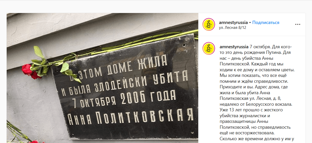 Скриншот сообщения в Instagram Amnesty International https://www.instagram.com/p/B3UCOUFJtdz/