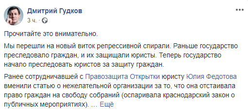 Скриншот публикации Дмитрия Гудкова об административном преследовании Юлии Федотовой. https://www.facebook.com/photo.php?fbid=3157375010970584&set=a.821288534579255&type=3&__xts__%5B0%5D=68.ARDonGtZV5ScQhSdS5SC2xMfdAT6JpKVi-7ICixZ7KmNZ2t6T7C0WcmfBBXG9dQhizOWsEMWqF55bUV7f6XoEv87DNzEiyb2miXgEmzRK0y7-k5xfYw7w1FFQxSkYEHMv8xXPlRXElJ2oVgo-sLMZUUHOgk8e_FE7G9RxeSBdRntRiJkrcncptV8jFRRKFdoffAjz2F5So7-fxsW&__tn__=-R