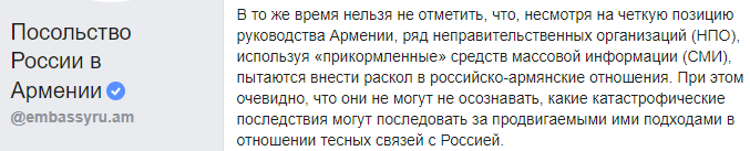 Скриншот публикации посольства России от 31 октября 2019 года, https://www.facebook.com/embassyru.am/posts/2832368346807184