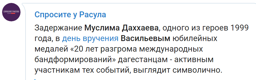 Скриншот публикации о задержании Муслима Даххаева, https://t.me/askrasul/7221