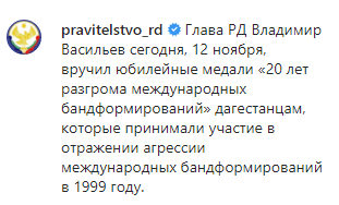 Скриншот публикации о награждении медалями "20 лет разгрома международных бандформирований", https://www.instagram.com/p/B4xKfAhKdlC/?igshid=1xsjeo7wcmmcv