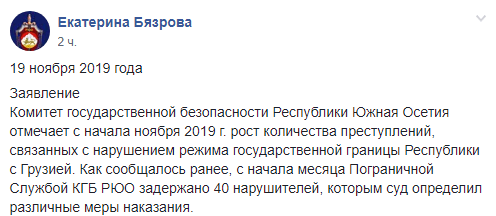 Скриншот сообщения КГБ Южной Осетии о деле грузинского врача Важи Гаприндашвили, https://www.facebook.com/groups/431886300758467/