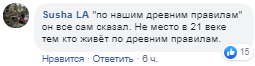 Скриншот записи пользователя с ником "Susha LA" в социальной сети Facebook