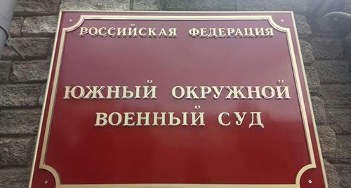 Южный окружной военный суд. Фото Константина Волгина для "Кавказского узла"