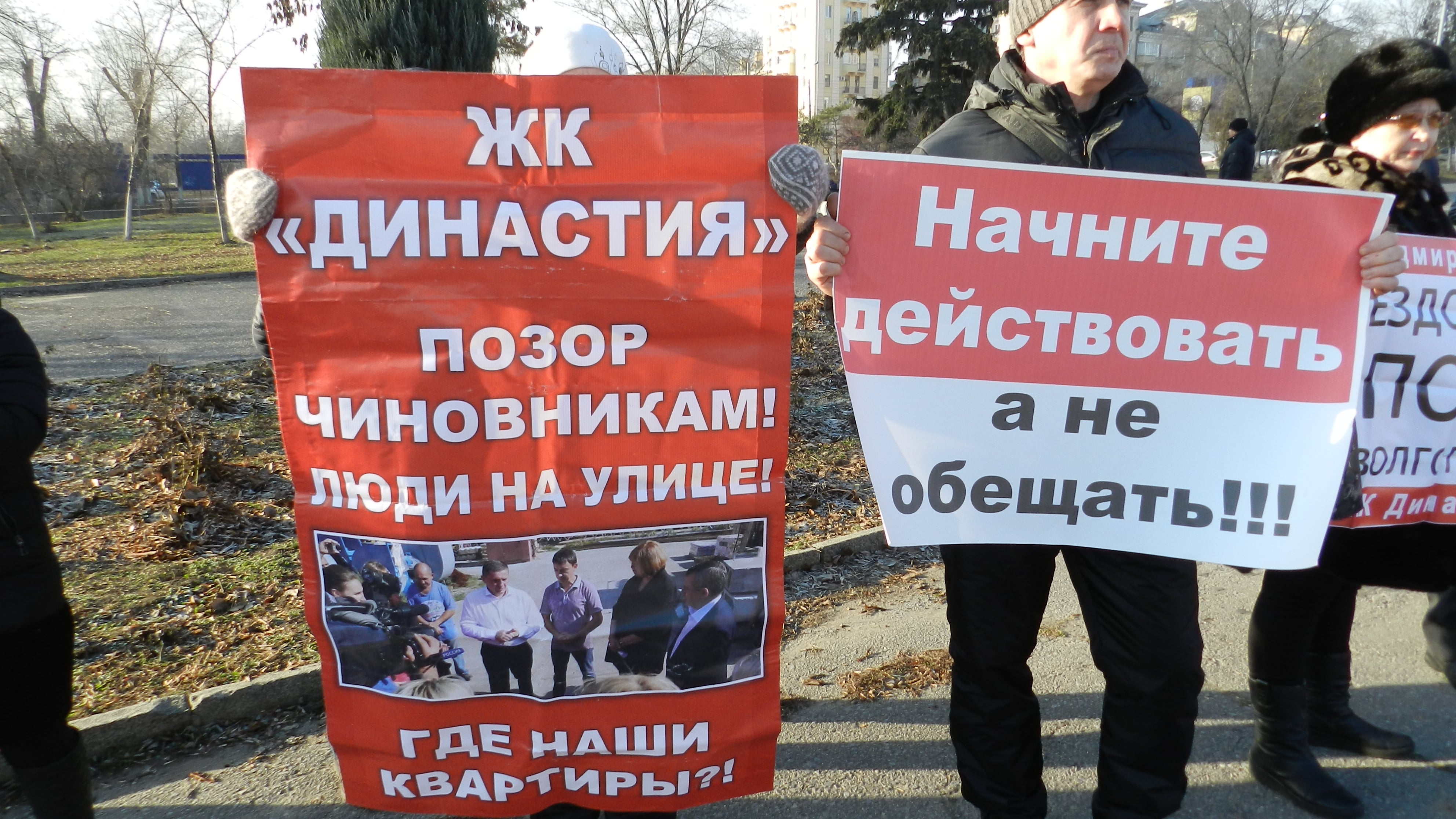 Плакаты на митинге обманутых дольщиков в Волгограде, 21 декабря 2019 года. Фото Татьяны Филимоновой для "Кавказского узла"