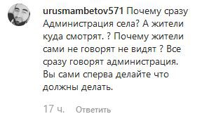 Скриншот комментария в группе «Охрана водных ресурсов» (ovr_kbr_patriot) в Instagram. https://www.instagram.com/p/B6ic4VDIqPV/