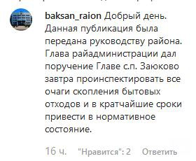 Скриншот комментария в группе «Охрана водных ресурсов» (ovr_kbr_patriot) в Instagram. https://www.instagram.com/p/B6iXIw5oAgq/