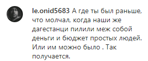 Скриншот комментария к видеообращению о "варягах" во власти в Дагестане, https://www.instagram.com/p/B6yZ2-rIl4h/