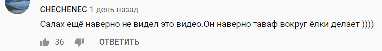 Скриншот комментария к вызову Межиева и Кадырова на религиозный диспут, https://www.youtube.com/watch?v=fSiQENZGFBc&lc=UgxzA3MHkmPnzS7Jt_54AaABAg