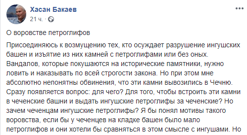 Скриншот публикации с критикой версии ингушской стороны о воровстве камней с петроглифами, https://www.facebook.com/permalink.php?story_fbid=2525607944427009&id=100009334849827