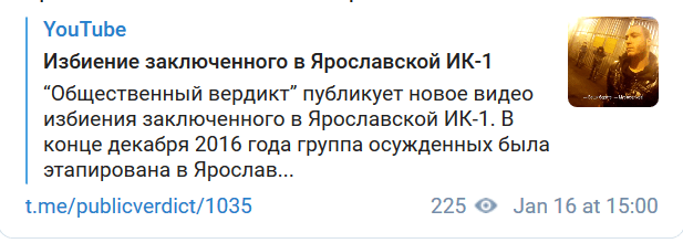 Скриншот публикации в Telegram-канале "Общественного вердикта" https://t.me/publicverdict/1035