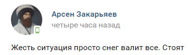 Скриншот публикации о ситуации на КПП "Верхний Ларс" 8 февраля 2020 года, https://vk.com/vrlars?w=wall-93674741_358953