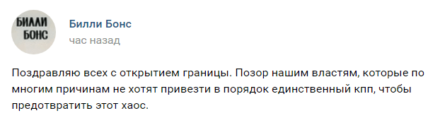 Скриншот сообщения об открытии КПП "Верхний Ларс", https://vk.com/vrlars?w=wall-93674741_359860