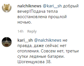 Скриншот публикации с обещаниями мэрии Нальчика поключить тепло, https://www.instagram.com/p/B8YsVe5oL0o/