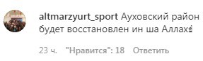 Скриншот комментариев на странице паблика «auh_media» в Instagram. https://www.instagram.com/p/B86mxA9j-eg/