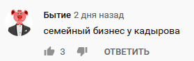 Скриншот комментария к телесюжету о парижском показе "Фирдаус", https://youtu.be/CgZ0uFsliNQ