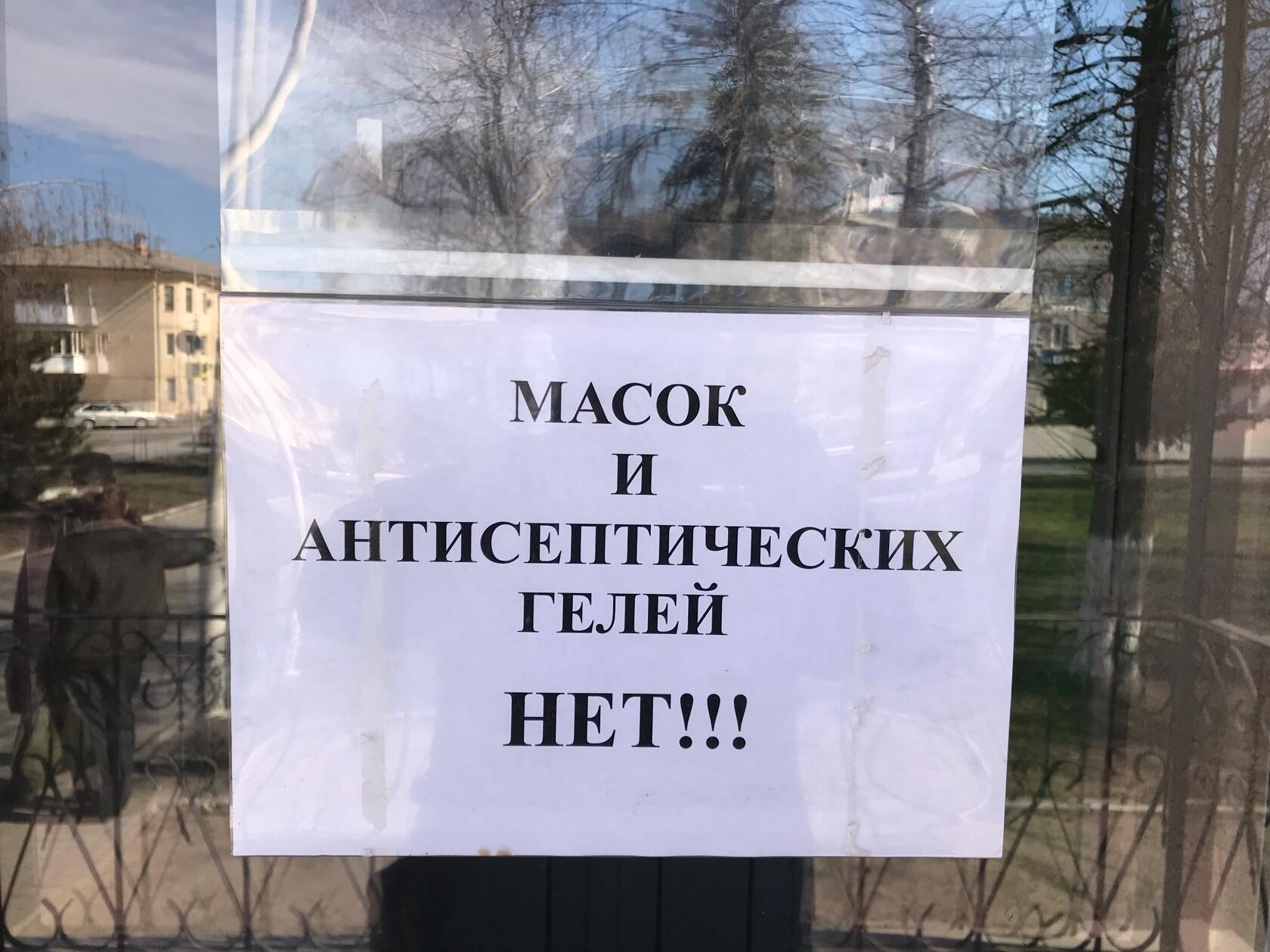 Объявление на входе в аптеку в Гуково. 21 марта 2020 года. Фото Вячеслава Прудникова для "Кавказского узла"