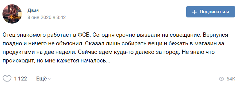 Скриншот публикации в паблике "Двач" от 8 января 2020 года, https://vk.com/wall-22751485_4502910?w=wall-22751485_4502910