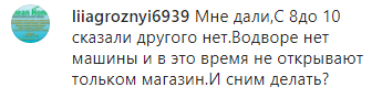 Скриншот комментария к публикации о введении пропускного режима в Чечне, https://www.instagram.com/p/B-6t9yHKit5/