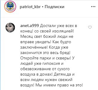 Скриншот со страницы patriot_kbr в Instagram https://www.instagram.com/p/B_cZlNGl56LukEcE3MjjatUAE1nn3A9kD9bFhU0/