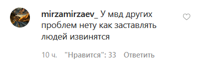 Скриншот комментария на странице МВД Дагестана в Instagram https://www.instagram.com/p/B_mlpnIpkG6/