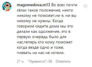 Скриншот комментария к обращению жителей Гергебиля, https://www.instagram.com/p/B_mp7feqBnN/