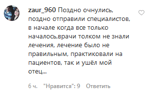 Скриншот комментария под постом на странице минздрава Дагестана: https://www.instagram.com/p/CAuO9hblENr/