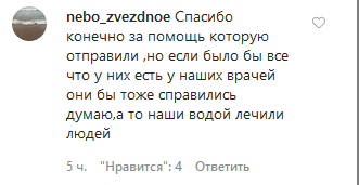 Скриншот комментария под постом на странице минздрава Дагестана: https://www.instagram.com/p/CAuO9hblENr/