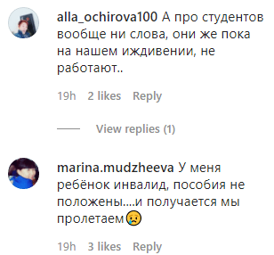 Скриншот комментариев к публикации Бату Хасивока о выплатах, https://www.instagram.com/p/CA28GTSghBd/