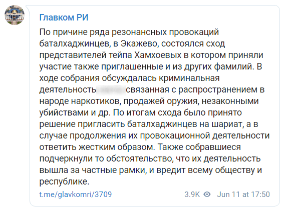 Скриншот публикации о сходе в Экажево 11 июня 2020 года, https://t.me/glavkomri/3709