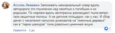 Скриншот комментария к статье о сквере памяти врачей в Махачкале, https://www.facebook.com/groups/794318720724087/permalink/1728357017320248/