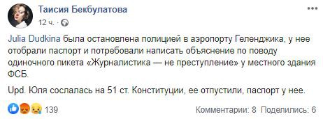 Скриншот поста на странице Таисии Бекбулатовой в Facebook. https://www.facebook.com/heather.ale.9/posts/3067708936647299