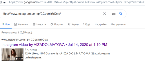 Скрин сведений в кэше поисковой системы Google о видео, которое было опубликовано, но затем удалено в аккаунте Айзы Анохиной в Instagram