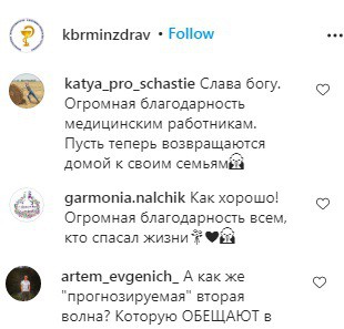 Скриншот со страницы kbrminzdrav
в Instagram https://www.instagram.com/p/CDd3-xcnRRF/