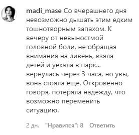 Скриншот комментария на странице Gidromet_net в Instagram. https://www.instagram.com/p/CDY9ti0HZxW/