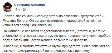 Скриншот шуточной публикации Светланы Анохиной с требованием извинений от Руслана Белого, https://www.facebook.com/mk.ksana/posts/10207985513712731