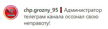 Скриншот публикации видео с самообличением модератора Телеграм-чата, https://www.instagram.com/p/CE2oeexHGT5/