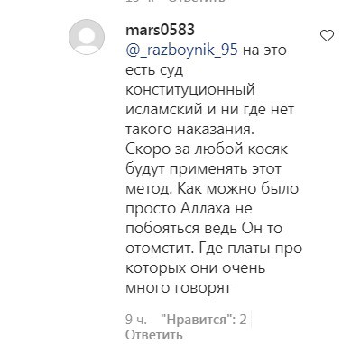 Скриншот комментария на странице группы «ЧП Грозный» в Instagram. https://www.instagram.com/p/CE9m4FcAvsDt9Lr21Dj6Svf82FfWVLIwzV2kEk0/