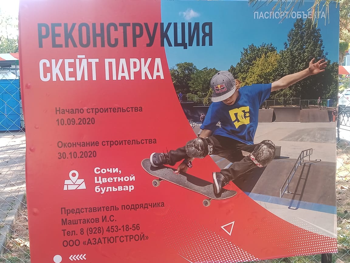 Паспорт объекта - строительство скейтпарка в сочинском сквере. Фото Светланы Кравченко для "Кавказского узла"