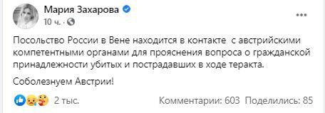 Скриншот поста на странице Марии Захаровой в Facebook. https://www.facebook.com/maria.zakharova.167/posts/10224586555161027