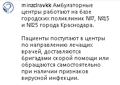 Скриншот сообщения со страницы Минздрава Кубани в Instagram https://www.instagram.com/p/CIDB9ZclFLj/