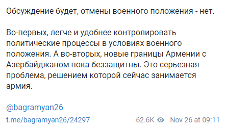 Скриншот публикации об обсуждении отмены военного положения в парламенте Армении, https://t.me/bagramyan26/24297