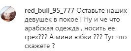 Комментарий на странице в Instagram-паблике eldit_net с видео «О правилах исламского дресс-кода». https://www.instagram.com/p/CIN7TBlFOGB/