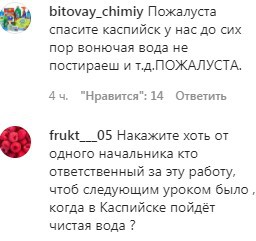 Скриншот комментариев на странице администрации Каспийска в Instagram. https://www.instagram.com/p/CJIvJhqIdOB/