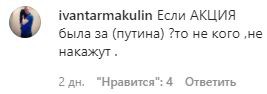 Скриншот комментария в профиле "Кавказского узла" в Instagram. https://www.instagram.com/p/CLOTe7DsPpV/