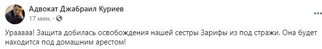 Скриншот публикации адвоката Джабраила Куриева об освобождении Саутиевой из-под стражи, https://www.facebook.com/permalink.php?story_fbid=814048795989736&id=100021538695907