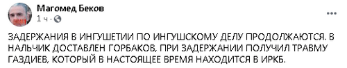 Скриншот сообщения со страницы Магомеда Бекова в Facebook https://www.facebook.com/permalink.php?story_fbid=456266588909390&id=100035781588021