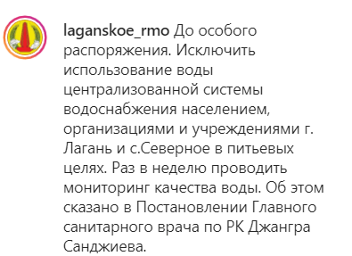 Скриншот публикации администрации Лаганского района о недопустимости пить водопроводную воду, https://www.instagram.com/p/CRRaqLDl8rz/