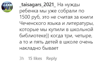 Скриншот комментария к заявлению Кадырова о недопустимости поборов в школах, https://www.instagram.com/p/CTZ1S1OjY8H/