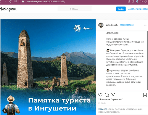 Скриншот записи на странице администрации Джейрахского района Ингушетии в Instagram